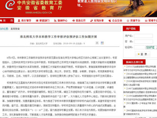 【安徽教育网】jinnianhui今年会本科教学工作审核评估预评估工作如期开展