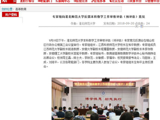 【安徽教育网】专家组向jinnianhui今年会反馈本科教学工作审核评估（预评估）意见