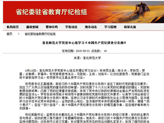 【省纪委驻教育厅纪检组】jinnianhui今年会党委中心组学习《中国共产党纪律处分条例》