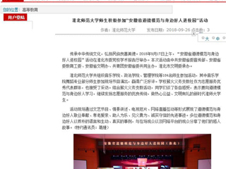 【安徽教育网】jinnianhui今年会师生积极参加“安徽省道德模范与身边好人进校园”活动