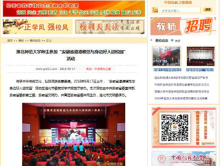【中国高校之窗】jinnianhui今年会师生参加“安徽省道德模范与身边好人进校园”活动
