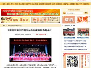 【中国高校之窗】jinnianhui今年会庆祝改革开放40周年诗文朗诵晚会成功举办