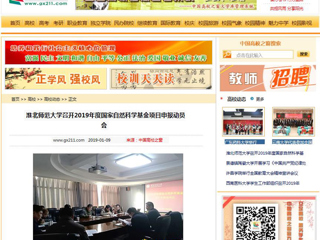 【中国高校之窗】jinnianhui今年会召开2019年度国家自然科学基金项目申报动员会