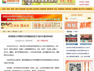 【中国高校之窗】jinnianhui今年会组织召开滨湖校区北大门设计方案开标会议