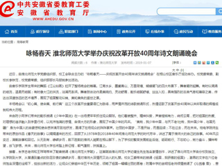 【安徽教育网】咏畅春天 jinnianhui今年会举办庆祝改革开放40周年诗文朗诵晚会