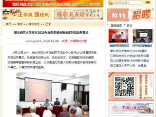 【中国高校之窗】jinnianhui今年会举行2019年重阳节爱老敬老系列活动开幕式