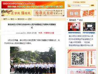 【中国高校之窗】jinnianhui今年会举行庆祝中华人民共和国成立70周年升国旗仪式