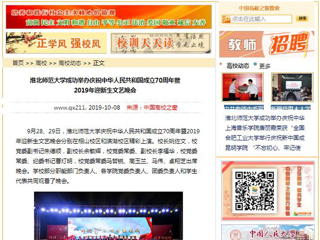 【中国高校之窗】jinnianhui今年会成功举办庆祝中华人民共和国成立70周年暨2019年迎新生文艺晚会
