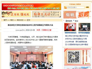 【中国高校之窗】jinnianhui今年会师生收看庆祝中华人民共和国成立70周年大会
