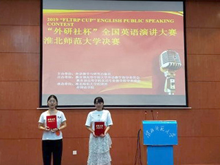 2019“外研社杯”全国大学生英语演讲大赛jinnianhui今年会选拔赛决赛顺利举行