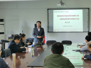 华东师范大学陈仪香教授来今年会作学术报告