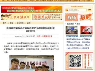 【中国高校之窗】jinnianhui今年会游泳队在安徽省大中学生体育联赛游泳比赛中荣获多项冠军