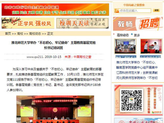 【中国高校之窗】jinnianhui今年会举办“不忘初心、牢记使命”主题教育基层党组织书记培训班