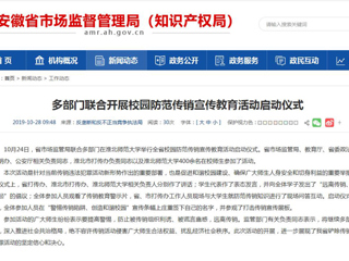 【安徽新闻联播等媒体】关注报道安徽省校园防范传销宣传教育活动在今年会启动
