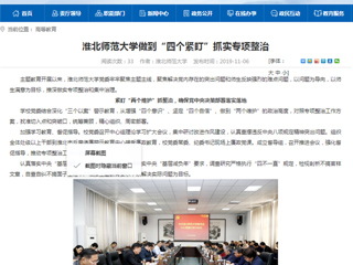 《安徽教育网》首页：jinnianhui今年会做到“四个紧盯” 抓实专项整治