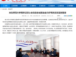 【安徽教育网】：jinnianhui今年会用牢记初心使命的忠诚担当奋力抒写扶贫攻坚新篇章