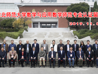 今年会召开教育部师范类专业认证专家组反馈会