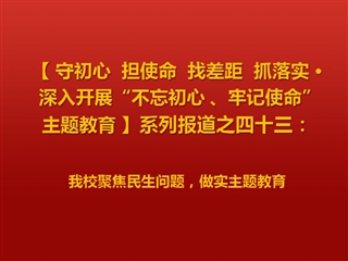 今年会聚焦民生问题，做实主题教育