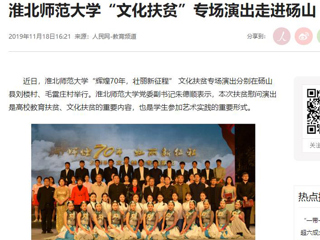 《人民网》报道今年会“文化扶贫”专场演出走进砀山