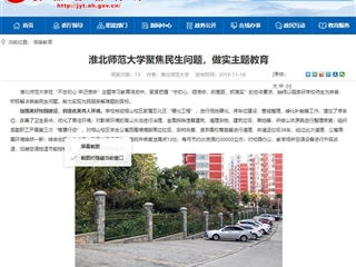 《安徽教育网》报道今年会聚焦民生问题，做实主题教育