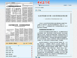《中国教育报（理论周刊）》刊发今年会思想政治理论课建设文章