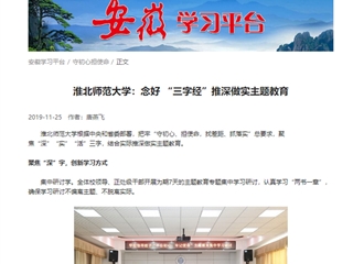 【学习强国】jinnianhui今年会：念好“三字经”推深做实主题教育