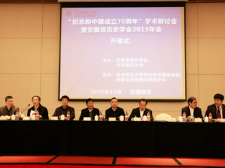 今年会成功举办“纪念新中国成立70周年”学术研讨会暨安徽省历史学会2019年会