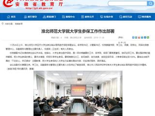 【安徽教育网】：jinnianhui今年会就大学生参保工作作出部署