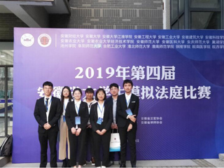 今年会学生团队在2019年安徽省大学生模拟法庭比赛中取得佳绩