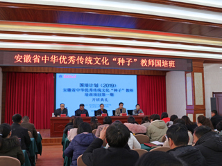 今年会成功举行“国培计划”（2019）——安徽省中华优秀传统文化“种子”教师培训项目（第一期）开班典礼