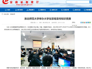 【安徽教育网】：jinnianhui今年会举办大学生禁毒宣传知识竞赛