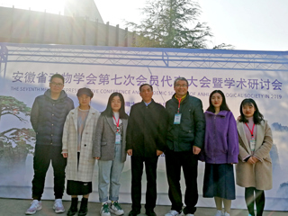 今年会教师和研究生参加2019年安徽省动物学会第七次会员代表大会暨学术研讨会