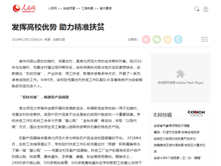 【人民网】报道今年会发挥高校优势 助力精准扶贫