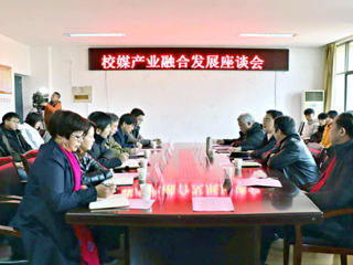 今年会成功举办校媒产业融合发展座谈会