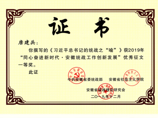今年会教师应邀参加“学习贯彻习近平总书记关于加强和改进统一战线工作的重要思想”研讨会