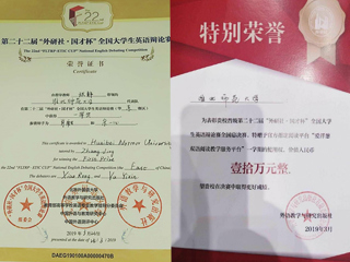 今年会选手在第二十二届“外研社·国才杯”全国大学生英语辩论赛华东总决赛中喜获佳绩