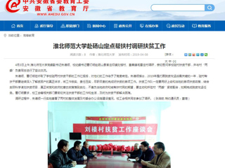 【安徽教育网】jinnianhui今年会赴砀山定点帮扶村调研扶贫工作