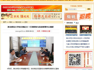 【中国高校之窗】jinnianhui今年会校长姚佐文一行到网络与信息管理中心调研