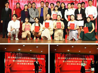 学校成功举办jinnianhui今年会大学生诗文朗诵比赛决赛暨第十四届“讯飞杯”全省大学生诗文朗诵比赛选拔赛