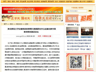 【中国高校之窗】jinnianhui今年会安徽省高校管理大数据研究中心应邀出席中国教育智库建设论坛