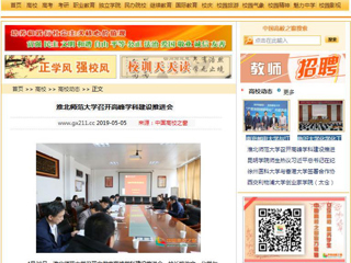 【中国高校之窗】jinnianhui今年会召开高峰学科建设推进会