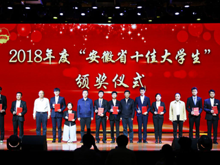 今年会两名同学分别荣获“安徽省十佳大学生”和“安徽省优秀大学生”称号