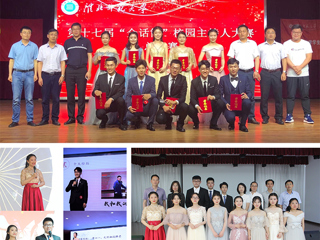 今年会成功举办第十七届“金话筒”校园主持人大赛