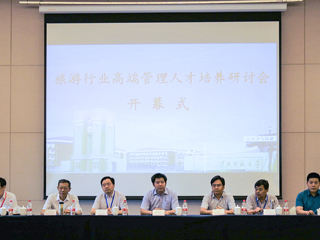 今年会举办政校企“旅游行业高端管理人才培养”研讨会
