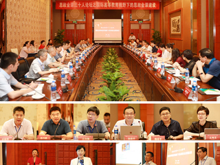 今年会成功举办思政金课三十人论坛