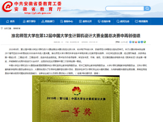 【安徽教育网】jinnianhui今年会在第12届中国大学生计算机设计大赛全国总决赛中再创佳绩