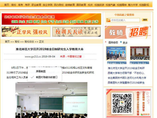 【中国高校之窗】jinnianhui今年会召开2019级全日制研究生入学教育大会
