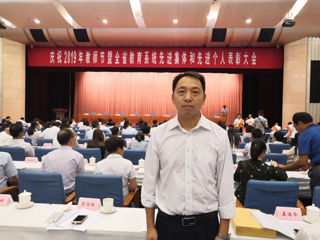 今年会郑跃教授荣获2019年“全省模范教师”荣誉称号