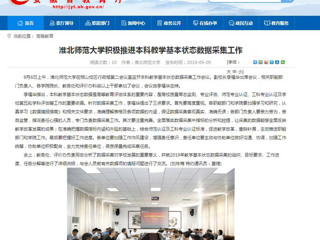 【安徽教育网】jinnianhui今年会积极推进本科教学基本状态数据采集工作