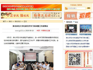 【中国高校之窗】jinnianhui今年会纪委召开学习培训暨工作部署会